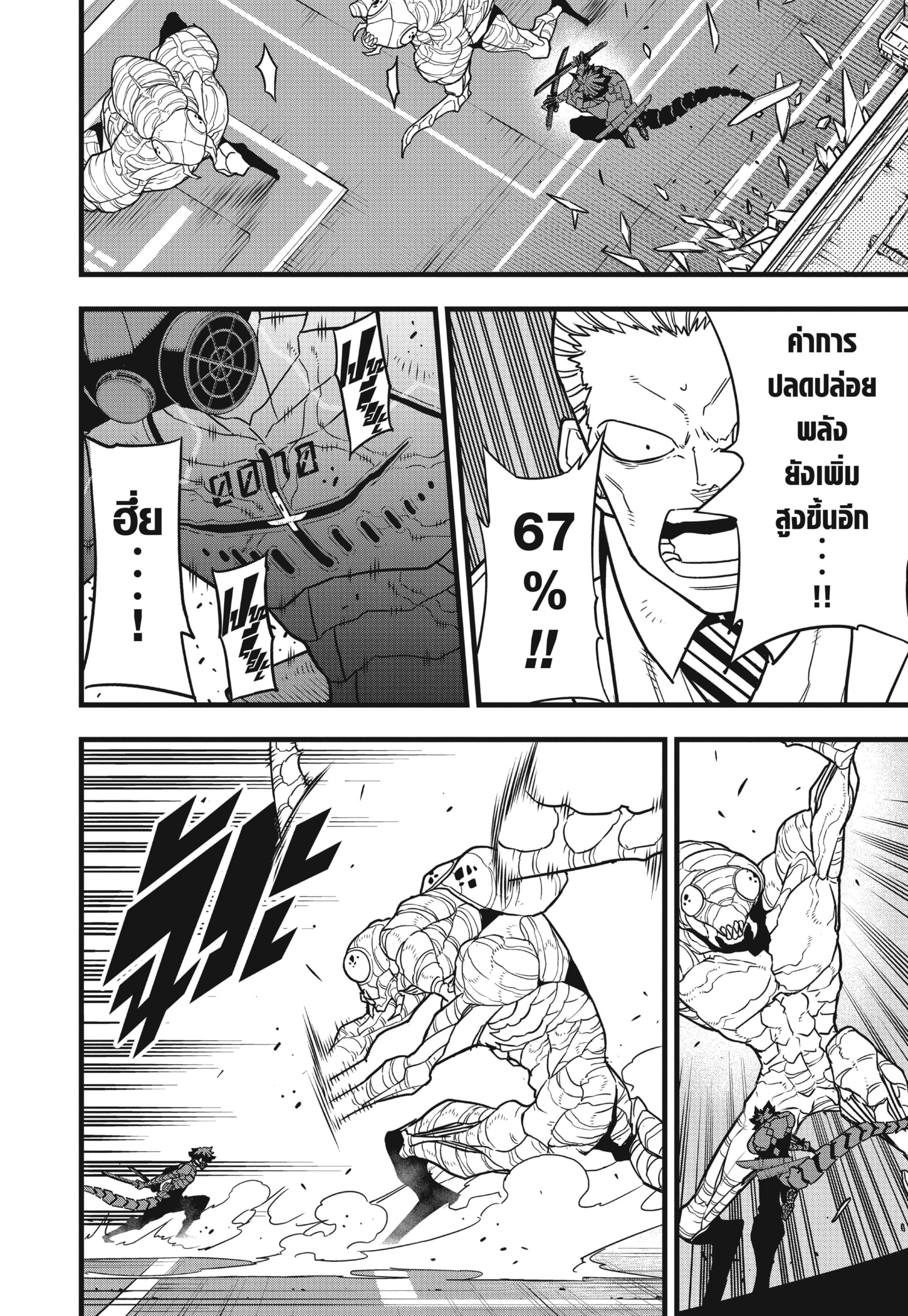 Kaiju No. 8 ตอนที่74 08